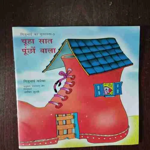 Document 2_163 CHOOHA SAATH PUCHO WALA