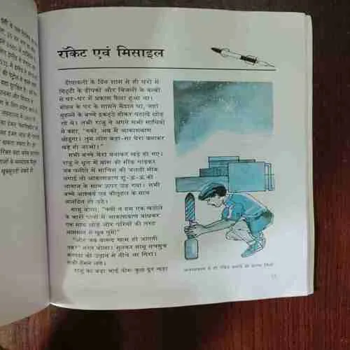 Document 2_17 Upyogi Avishkar ( Rs. 70 )