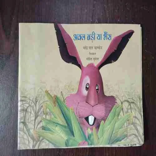 Document 2_175 AKAL BADI YA BHAINS