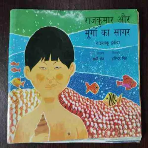 Document 2_184 RAJKUMAR AUR MANGON KA SAAGAR