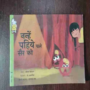 NANHE PAHIYE CHALE SAIR KO