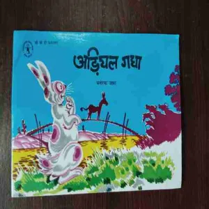 Document 2_19 Adiyal Gdha ( Rs. 60 )