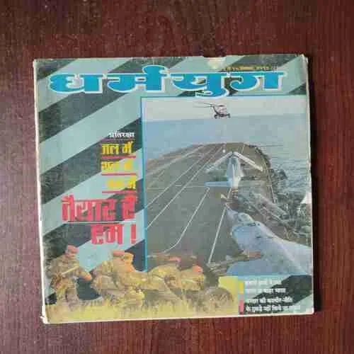 Document 2_19 Dharmayug ( 1 to 15 September , 1991 )