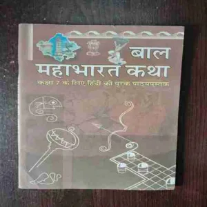 Document 2_190 BALL MAHABHARATA KATHA