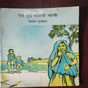 Document 2_195 AISE HUI SAYAANI LAALI