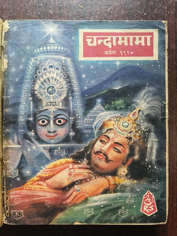 Chandamama 10 in 1 binding ( 1st January 1990 ) ( 2nd April 1990 ) ( 3rd May 1990 ) ( 4th June 1990 ) ( 5th July 1990 ) ( 6th August 1990 ) ( 7th December 1990) ( 8th October 1990) ( 9th November 1990 ) ( 10 th December 1990 )