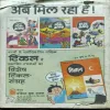 TINKLE No 61 ( Front and Back Cover Upper Side Cut. )