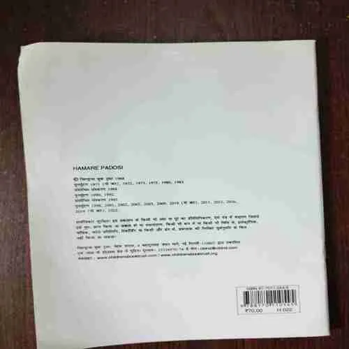 HAMAARE PADOSI