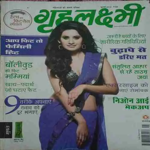 Grihlakshmi ( July 2013 ) Grihlakshmi ( July 2013 )