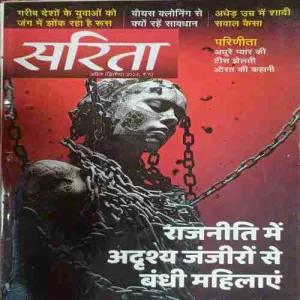 sarita ( 2nd April 2024 )