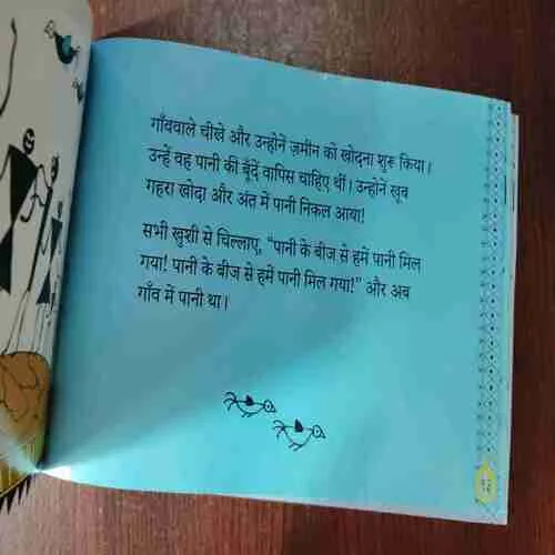 Document 2_23 Pani Ka Beej ( Rs. 55 )