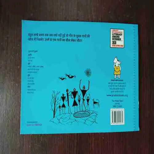 Document 2_24 Pani Ka Beej ( Rs. 55 )