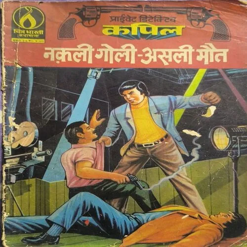 Document 2_25 Private Detective Kapil Nakli Goli-Asli Maut.