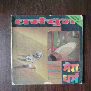 Document 2_25 Dharmayug ( 16 to 30 November , 1991 )