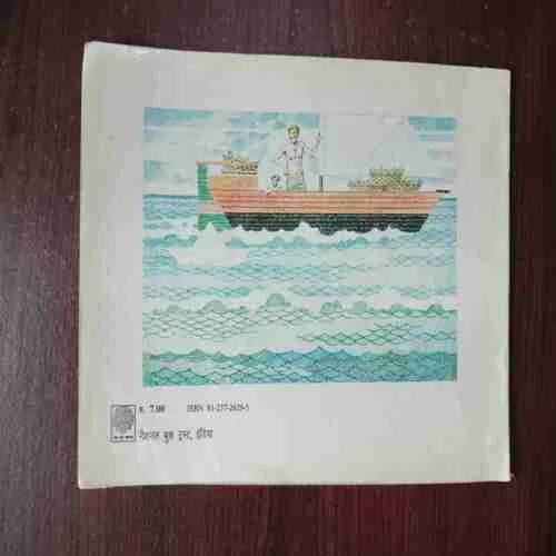 Document 2_27 Pani Hi Pani ( Rs. 7 )