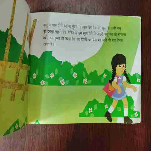 Mera Gabbu ( Rs. 70 )