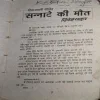 Document 2_29 Saanateh ki maut ( By = Dinesh Thakur ) ( Damaged book )