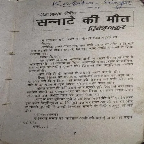 Document 2_29 Saanateh ki maut ( By = Dinesh Thakur ) ( Damaged book )
