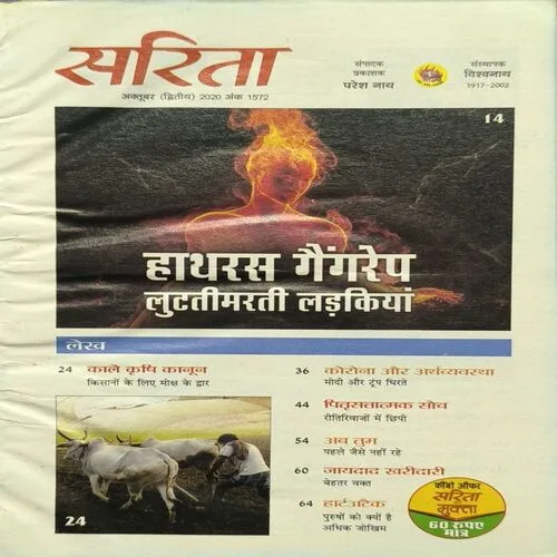 Sarita ( October 2nd 2020 )