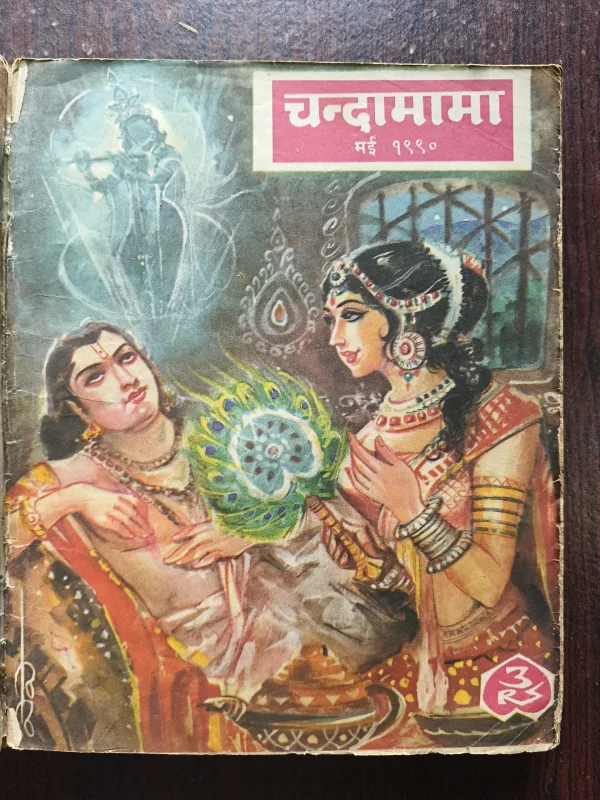 Chandamama 10 in 1 binding ( 1st January 1990 ) ( 2nd April 1990 ) ( 3rd May 1990 ) ( 4th June 1990 ) ( 5th July 1990 ) ( 6th August 1990 ) ( 7th December 1990) ( 8th October 1990) ( 9th November 1990 ) ( 10 th December 1990 )
