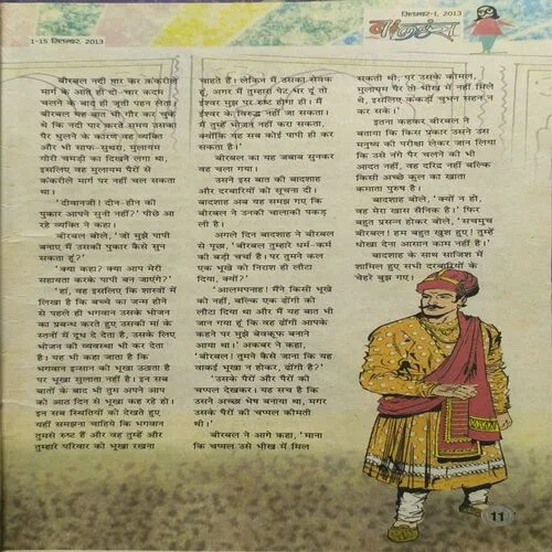 Balhans ( September I , 2013 ) page no-35,36 and front cover upper side big cut and story impact.