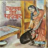 Amma Ka Parivar