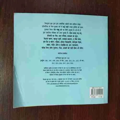 Mera Gabbu ( Rs. 70 )