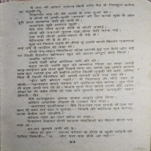 Document 2_30 Saanateh ki maut ( By = Dinesh Thakur ) ( Damaged book )