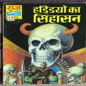 Haddiyon Ka Sinhasan