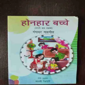 Honhar Bchche ( Rs. 50 )