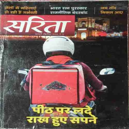 sarita ( 2nd February 2024 ) sarita ( 2nd February 2024 )