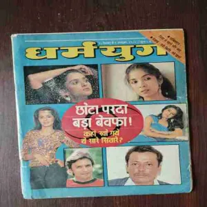 Document 2_31 Dharmayug ( 25 september , 1988 )