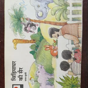 Document 2_32 Chidiyaghar Ki Shor