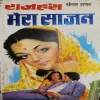 Mera Sajan ( By = Rajhansh )