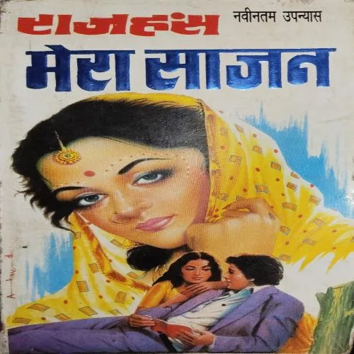 Mera Sajan ( By = Rajhansh )