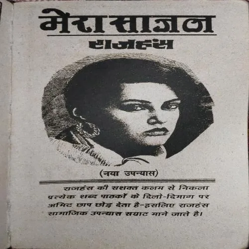 Mera Sajan ( By = Rajhansh )