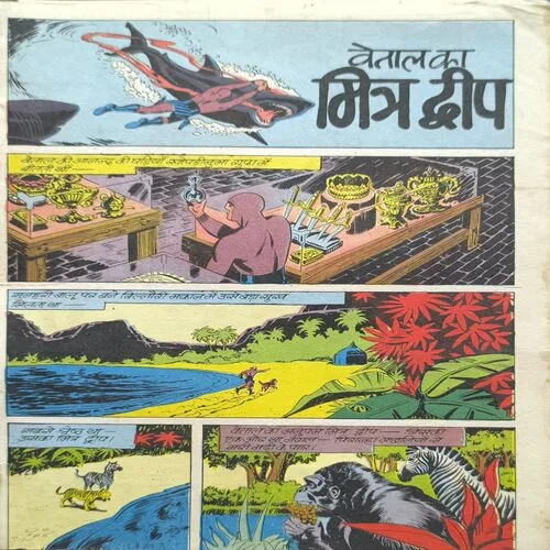 Document 2_34 Vetal Ka Mitradweep.