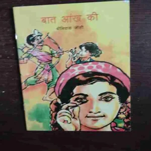 Baat Aankh Ki ( Shrinivas joshi )