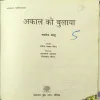 Document 2_34 Akaal Ko Bulava