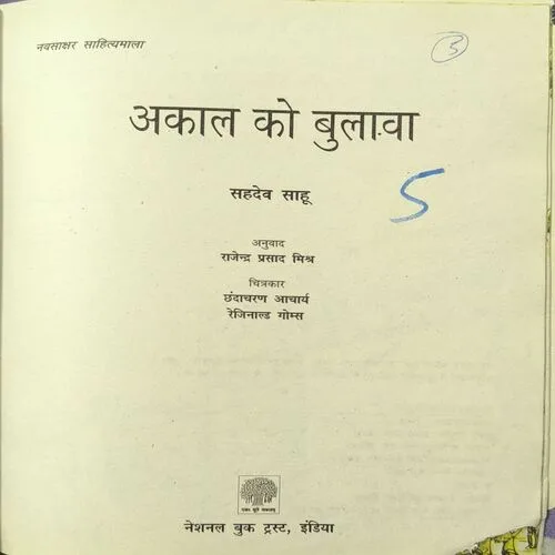 Document 2_34 Akaal Ko Bulava