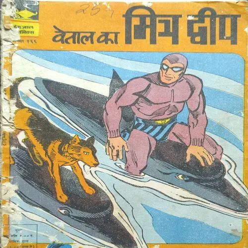 Document 2_35 Vetal Ka Mitradweep.