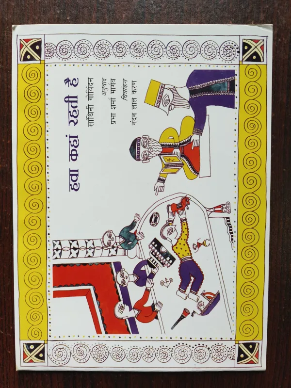 Document 2_35 Hawa Kahan Rahti Hai