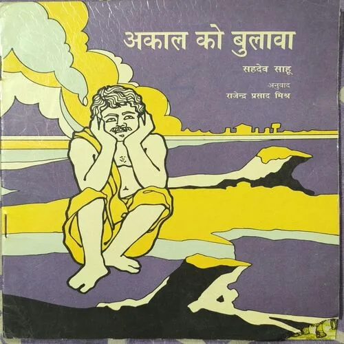 Document 2_35 Akaal Ko Bulava