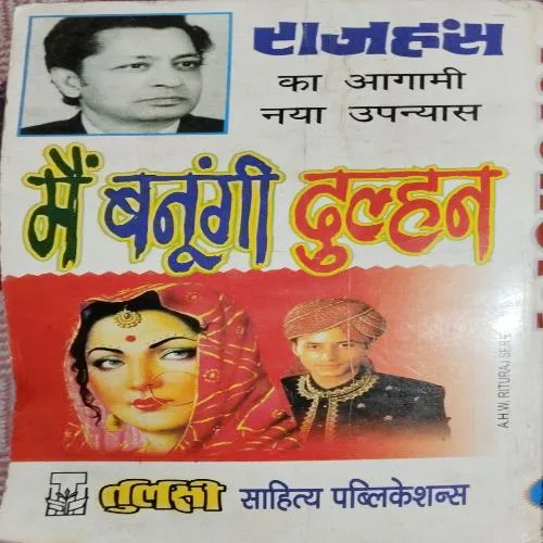 Mera Sajan ( By = Rajhansh )