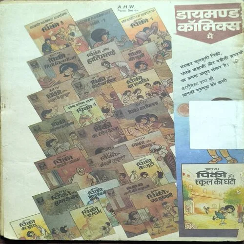 Chacha Chaudhary Sabu Ka APharan