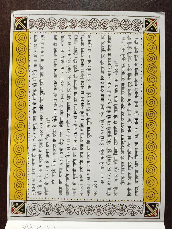 Document 2_36 Hawa Kahan Rahti Hai