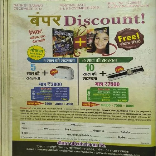 Document 2_36 Nanhe samrat ( December , 2013 )