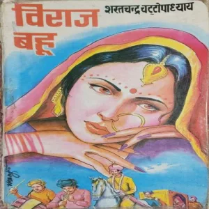 Wiraj Bahu ( By = Saratchandra )