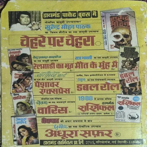 Document 2_36 Lamboo Motu Aur Anokhi Saajish ( All Pages Upper Right Corner Cut But Not Story Impact. )