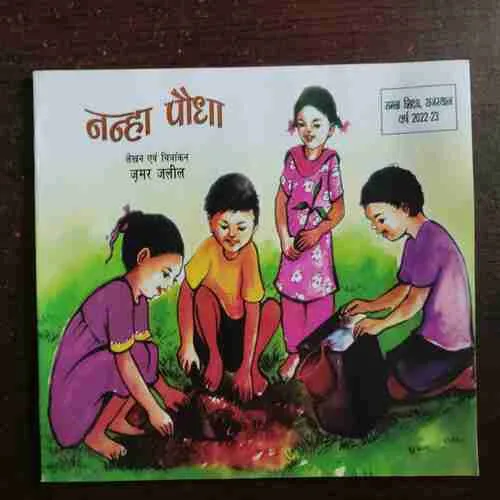 Document 2_37 Nanha paudha ( Zamar Jalil )